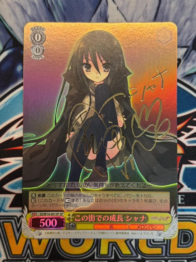 ヴァイスシュヴァルツ SP サイン この街での成長 シャナ
