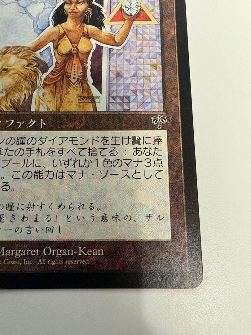 ライオンの瞳のダイアモンド 水濡れ