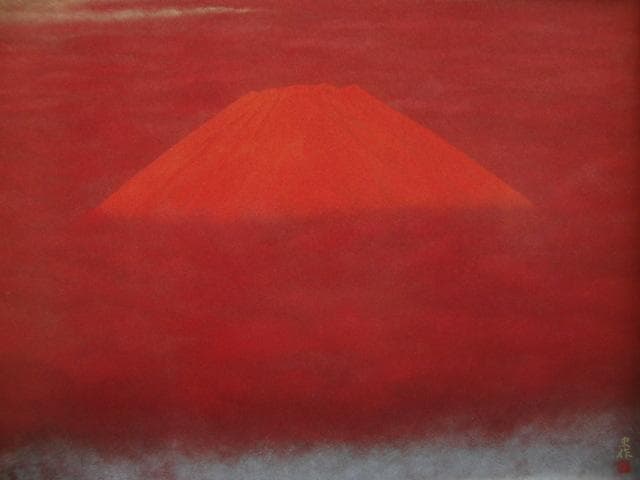 大山忠作、【朱不二】、希少な画集画、新品高級額 額装付、状態良好