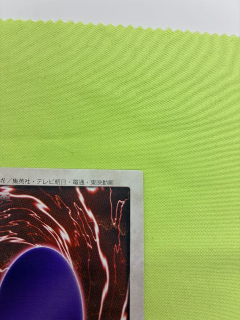 【極美品】遊戯王 真紅眼の黒竜 バンダイ版