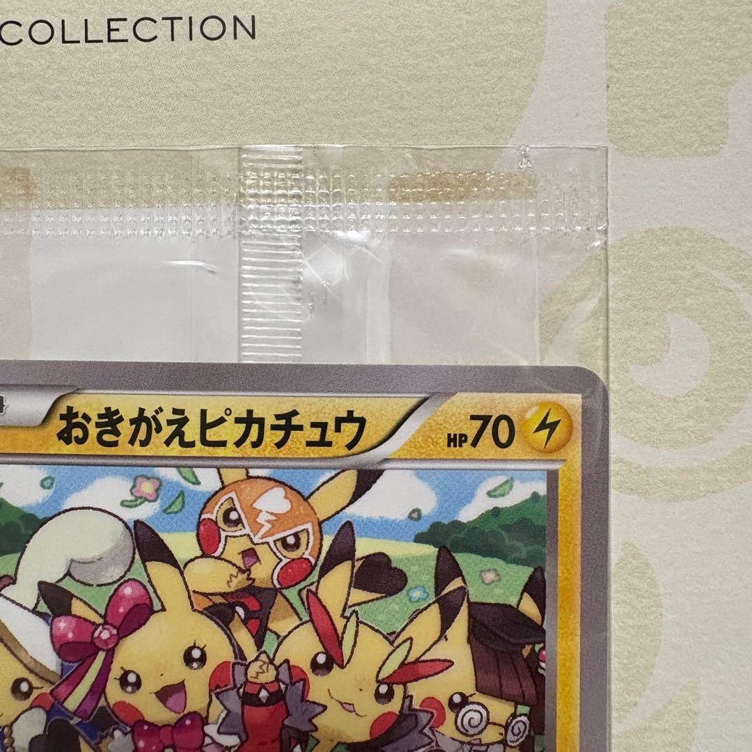 おきがえピカチュウ ポケモンカード