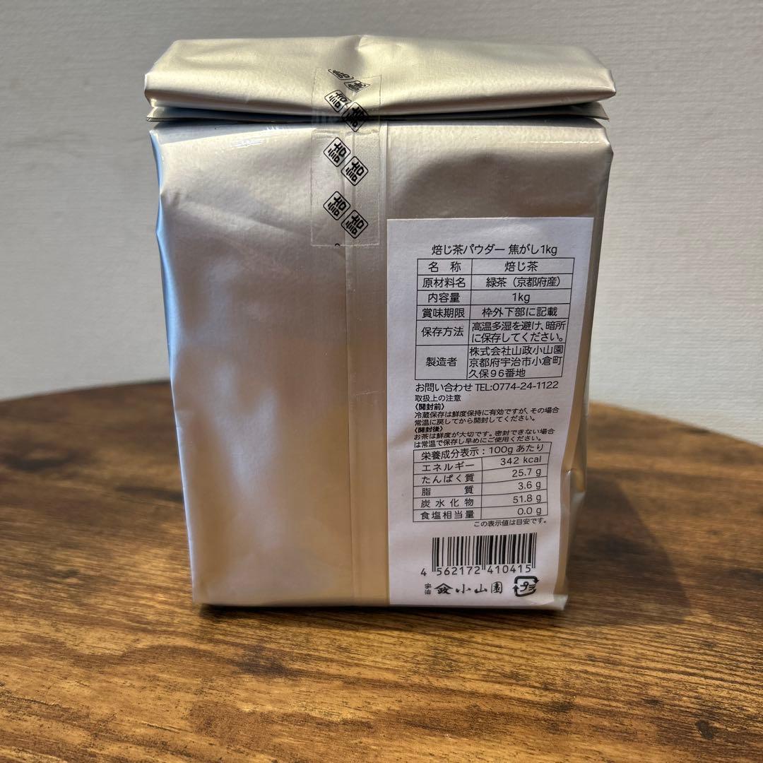 山政小山園 ほうじ茶パウダー焦がし1kg 袋