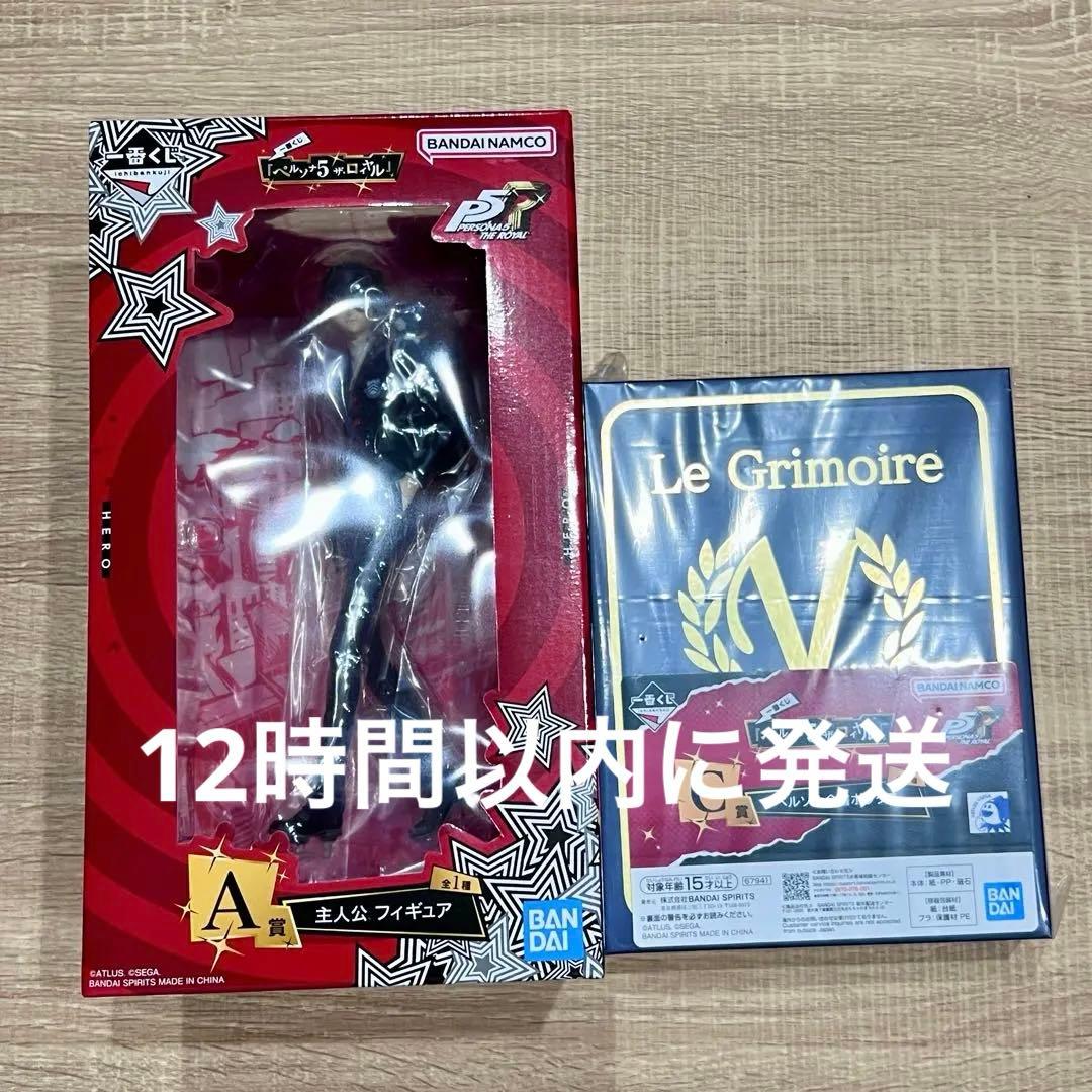 ペルソナ5 一番くじ　A賞C賞　フィギュア＋ペルソナ全書BOX 匿名