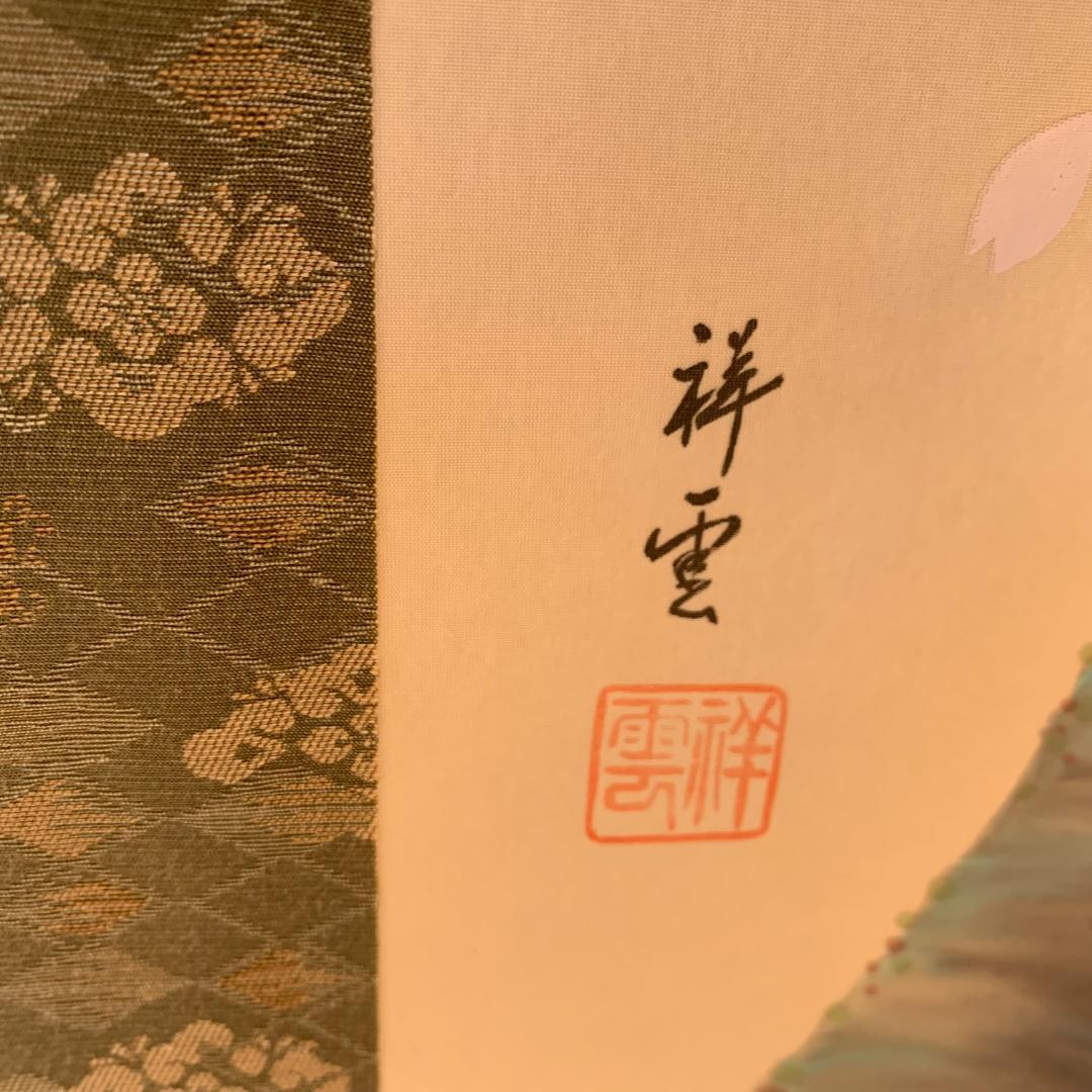 日本画家　小木曽祥雲　掛け軸　花鳥図　美品