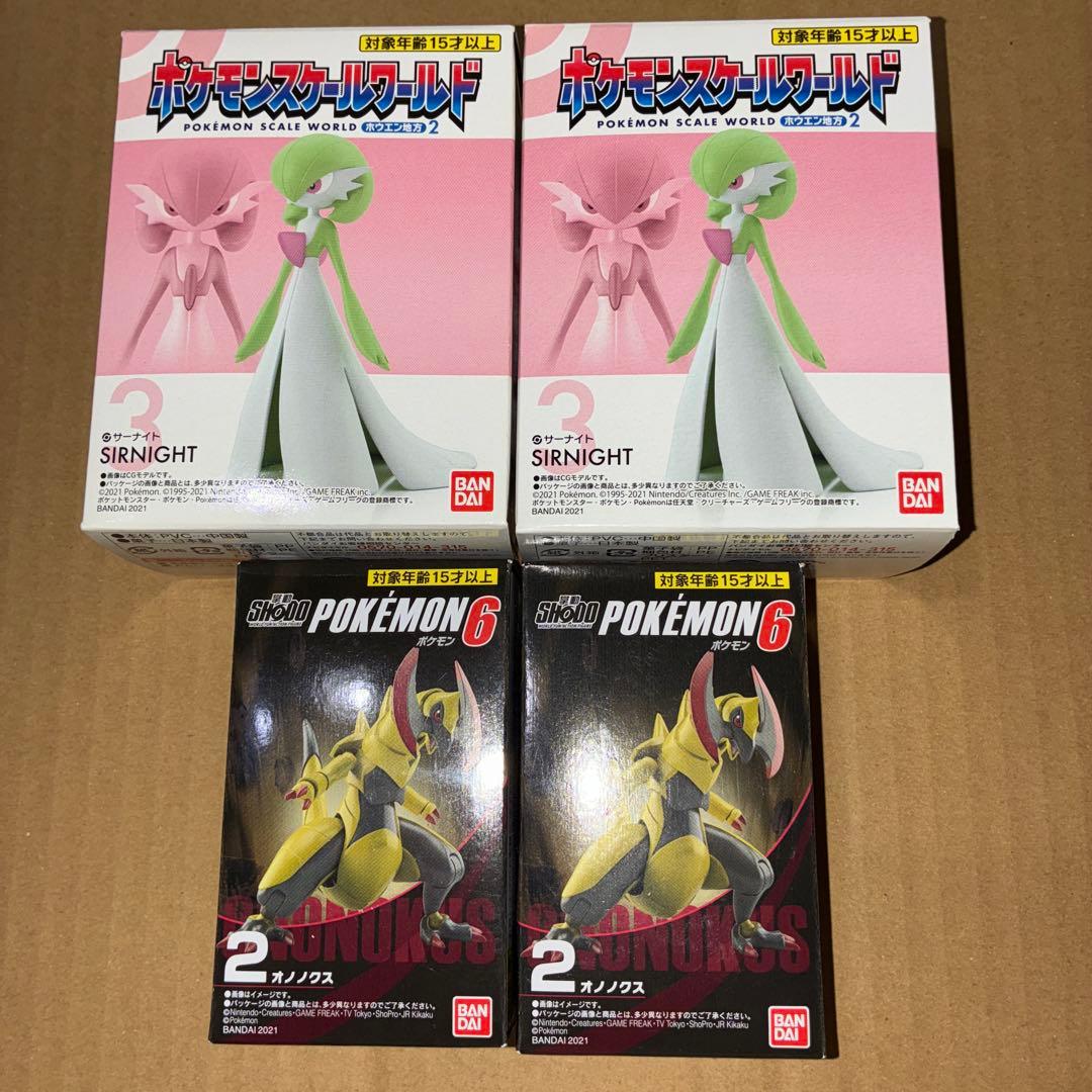 ポケモンスケールワールド サーナイト SHODO オノノクス 各2個 未開封