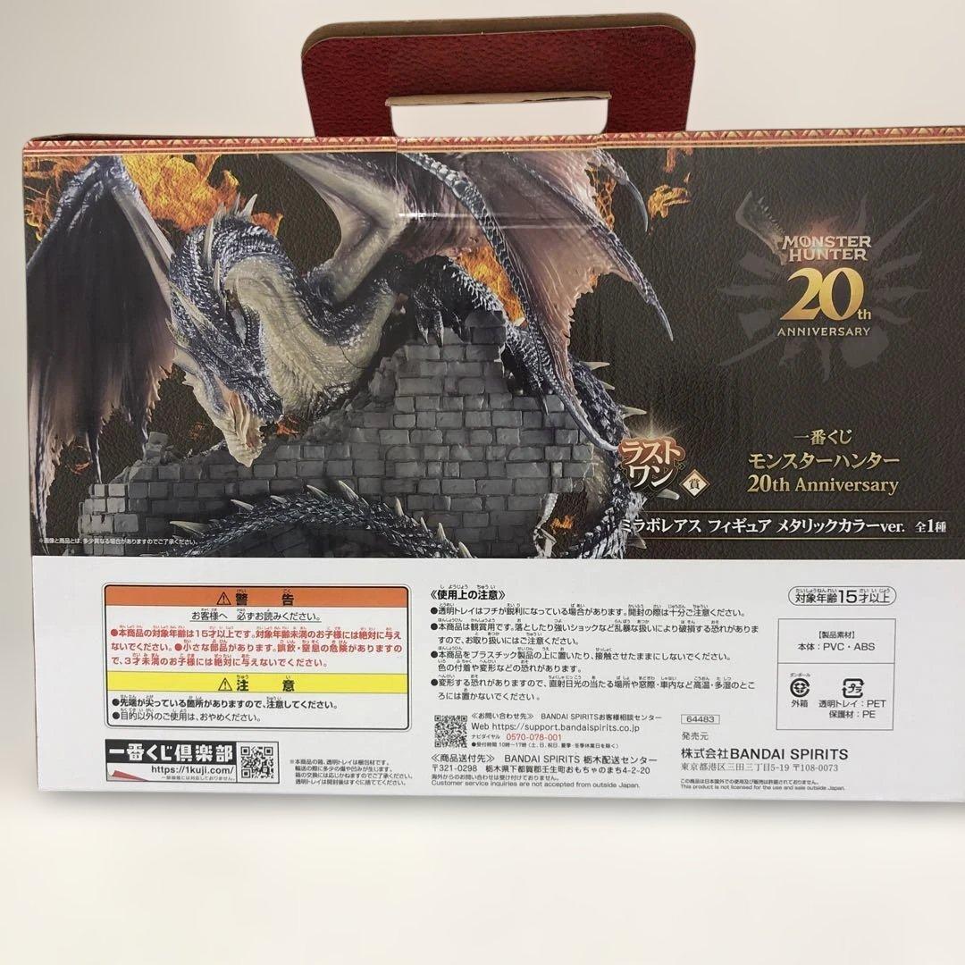 一番くじ モンスターハンター 20th ラストワン賞　ミラボレアス【開封品】