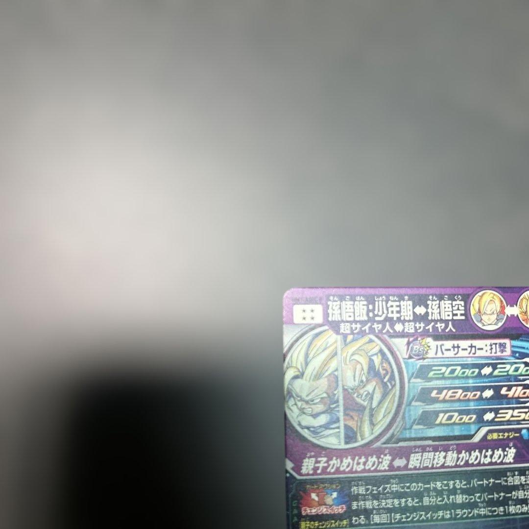 スーパードラゴンボールヒーローズ　孫悟飯：少年期　mm1-asec p