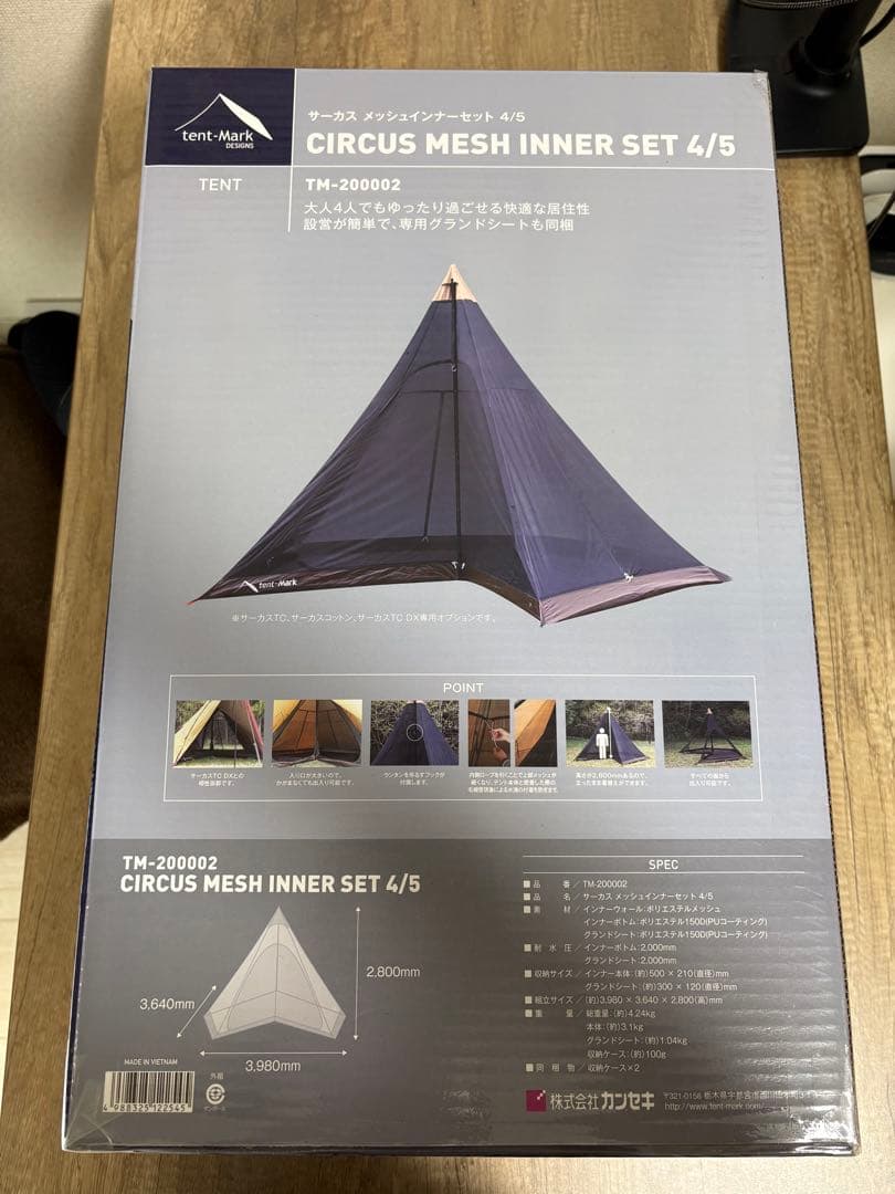 テンマクデザイン　サーカス メッシュインナーセット 4/5 　新品未開封