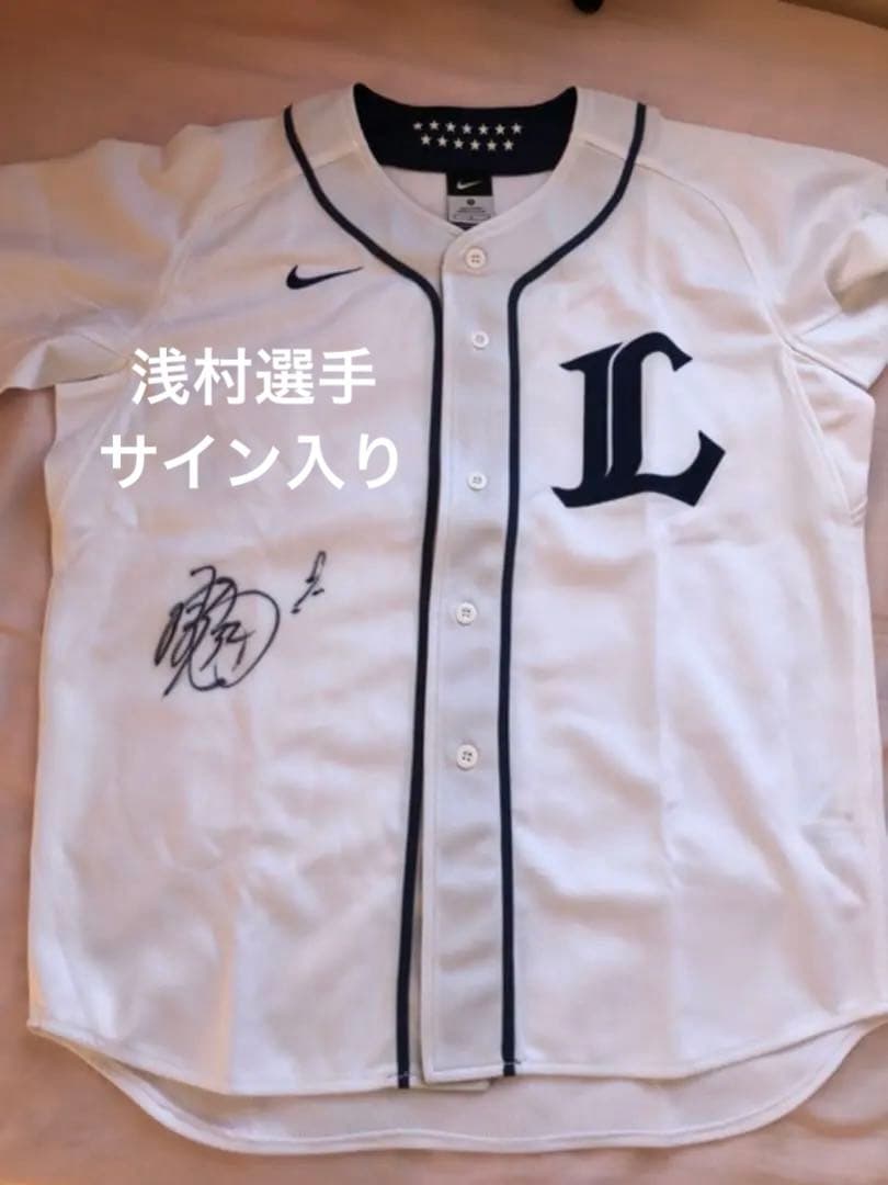 【浅村選手サイン入り】西武ライオンズ ユニホーム ユニフォーム