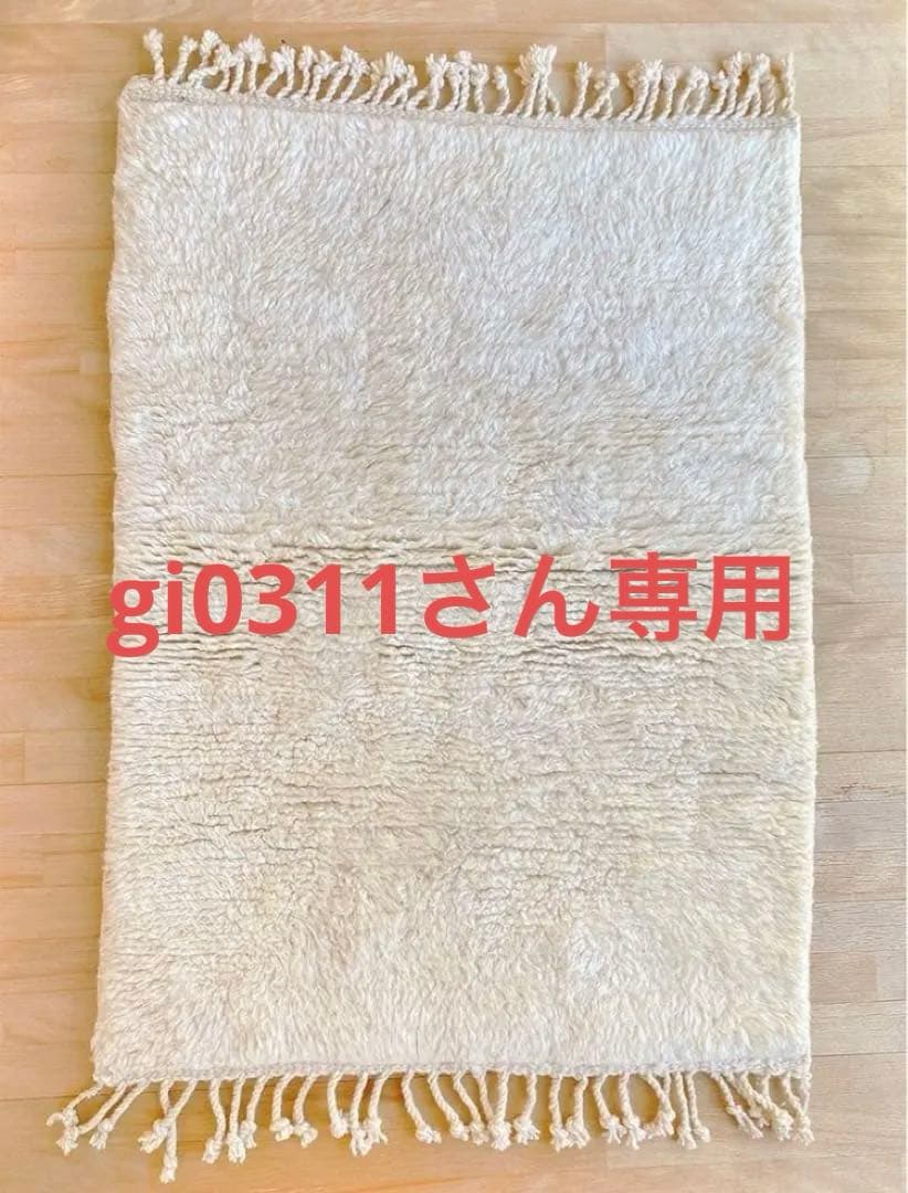 【モロッコ直輸入】新品ベニワレンラグ上質
