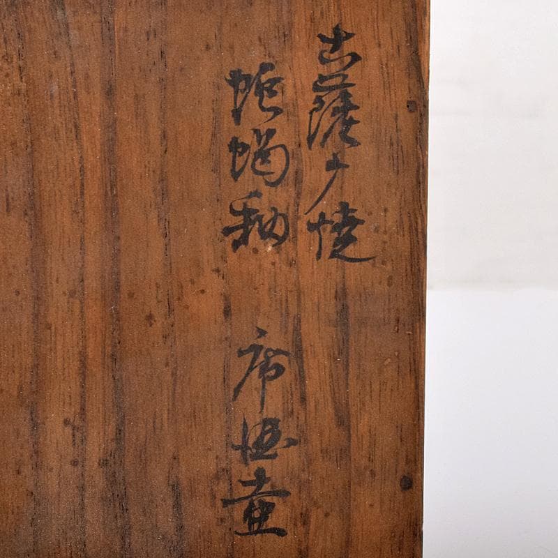 薩摩焼　古薩摩　蛇蝎釉　徳利壷　時代箱付　V　R8202