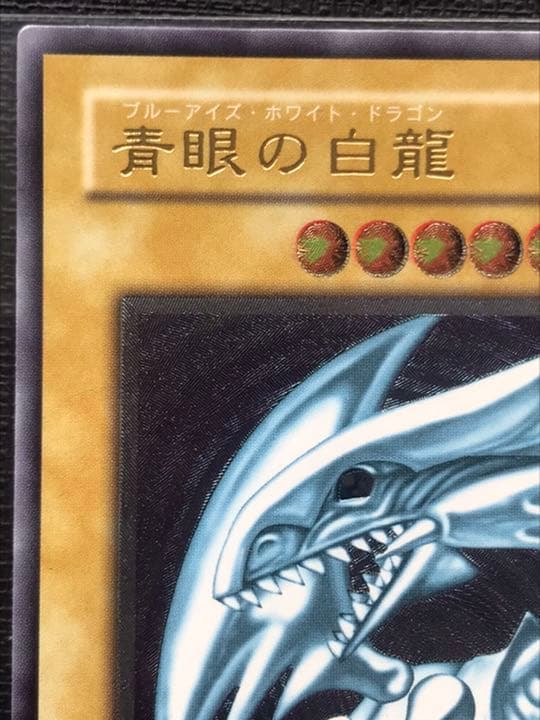 遊戯王 青眼の白龍 レリーフ カード SM-51 美品