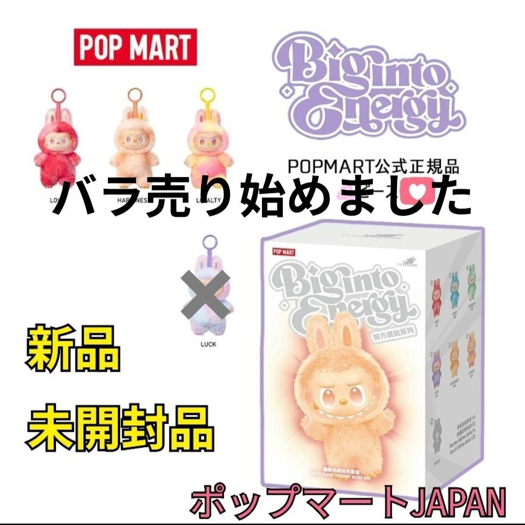 ポップマート ラブブ 正規品 エナジー HAPPINESS LOVE