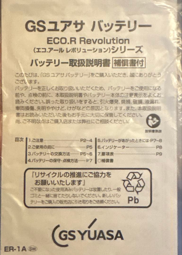 GSユアサ　バッテリー　Q-95R