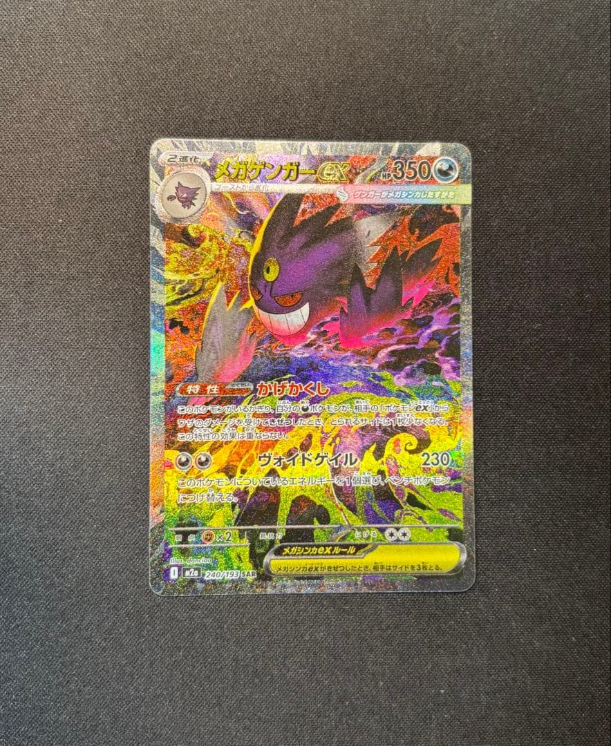 メガゲンガーEX SAR