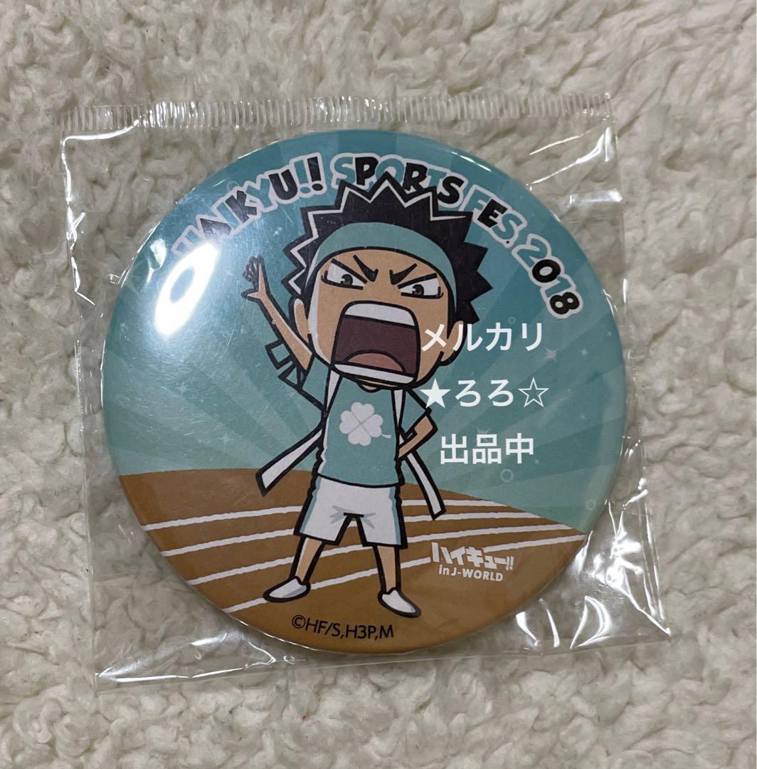ハイキュー‼︎ 岩泉一 缶バッジ 合同体育祭 in J-WORLD