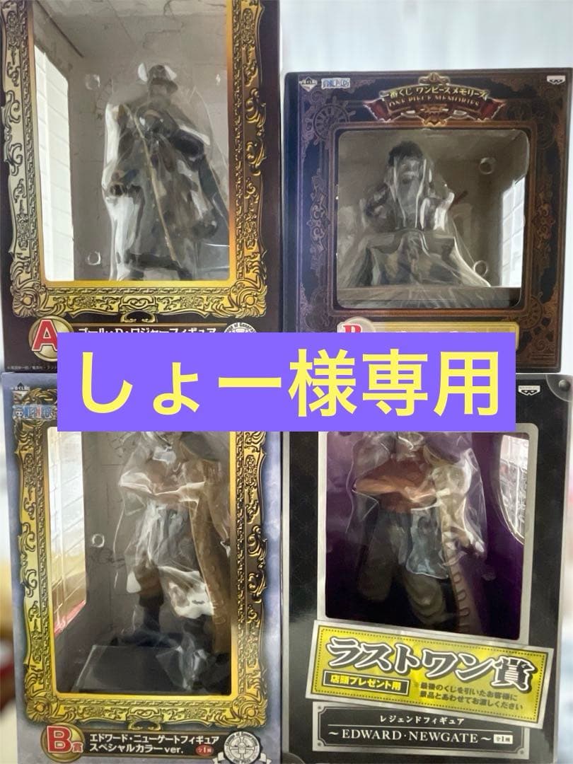 しょーロジャー白ひげフィギュア