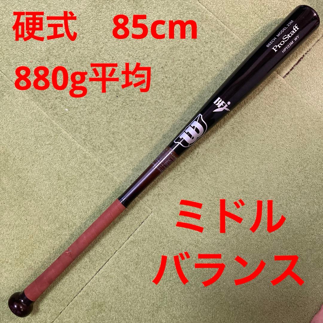 ウィルソンスタッフ 硬式 木製バット