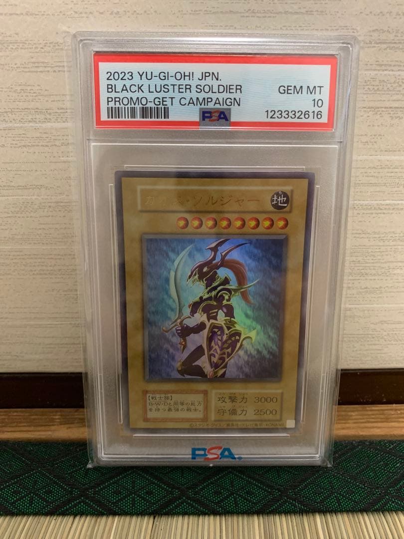 psa10 幻のカオスソルジャー ウルトラレア　おまけ付き　遊戯王　カード