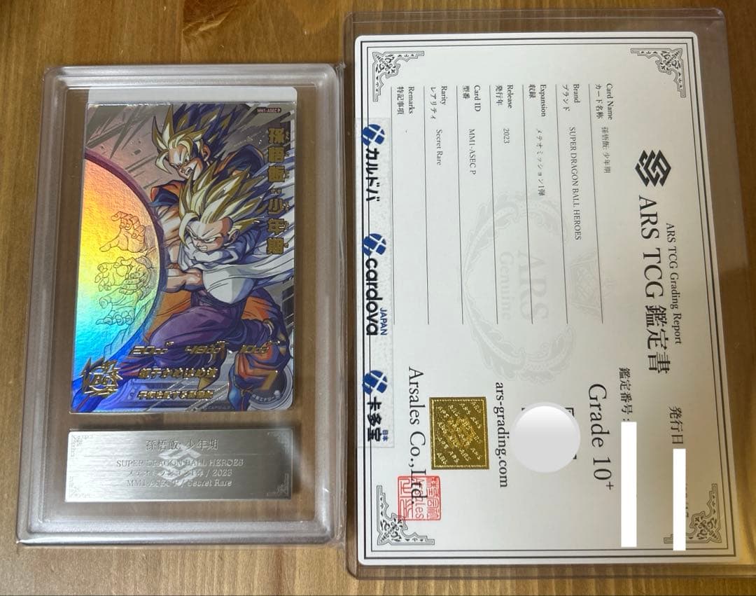 ARS10+ SDBH MM1-ASEC P 孫悟飯:少年期 【鑑定書付】