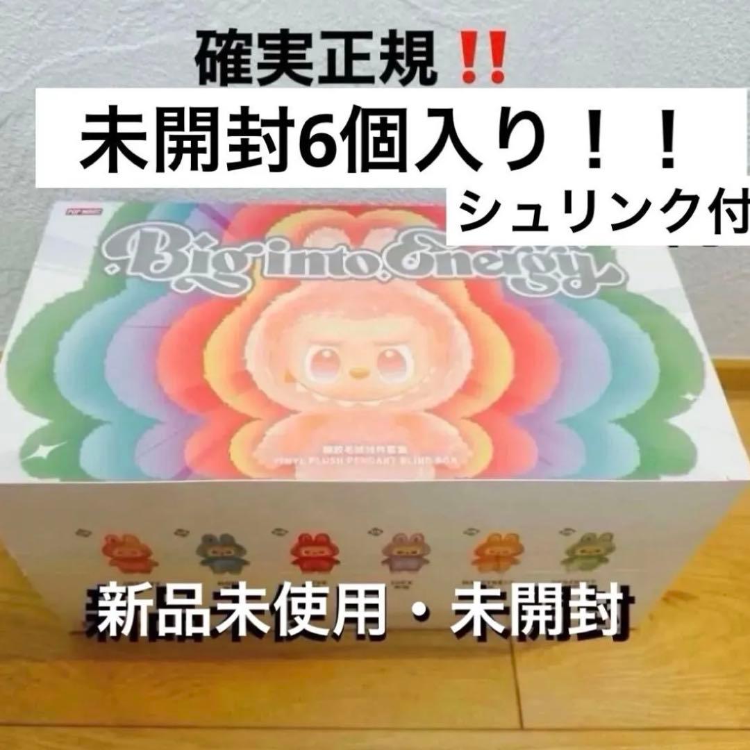 【新品未開封】POPMART ラブブ エナジーシリーズ 6個セット LABUBU