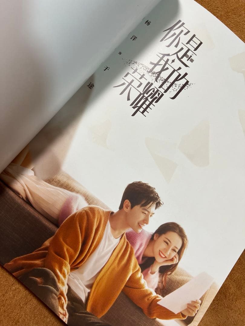 你是我的荣耀－プラチナの恋人たち 主演楊洋　ディリラバとヤン・ヤン写真集