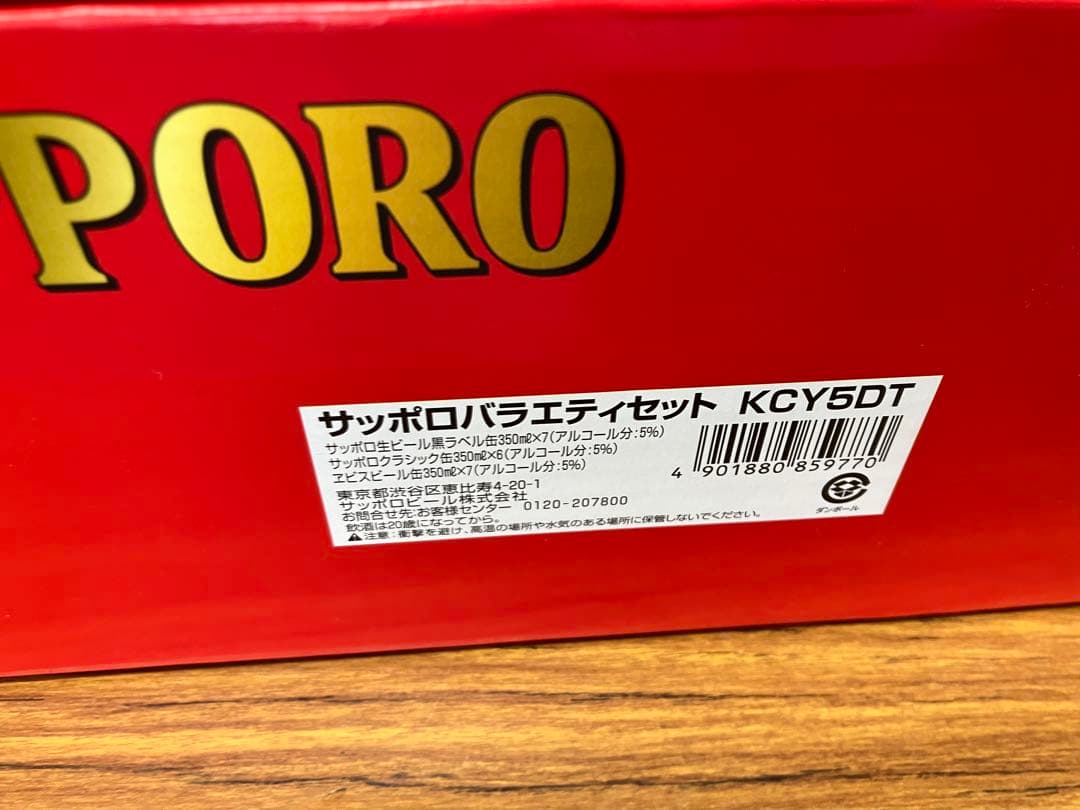 専用kei様　サッポロビールセット