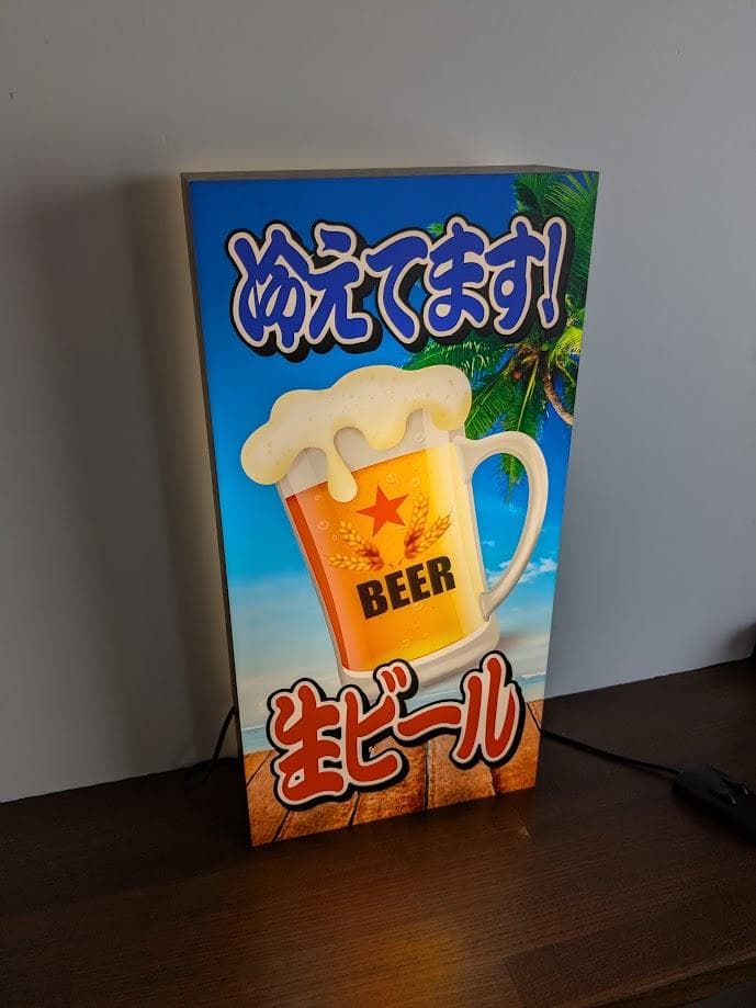 【Lサイズ】生ビール 冷えてます ビアガーデン 看板 置物 雑貨 ライトBOX