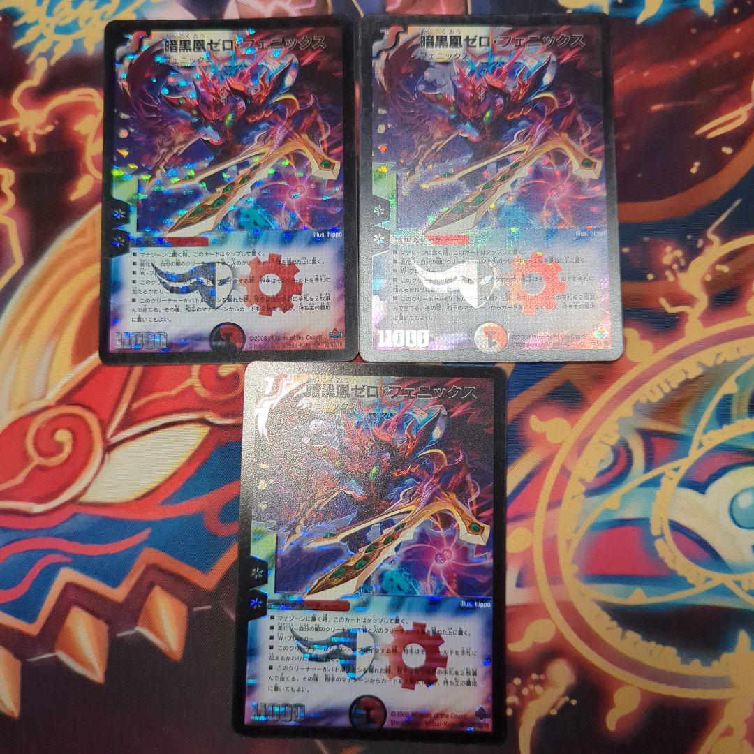 暗黒鳳ゼロフェニックス 初期 3枚 ゼロ・フェニックス 暗黒王