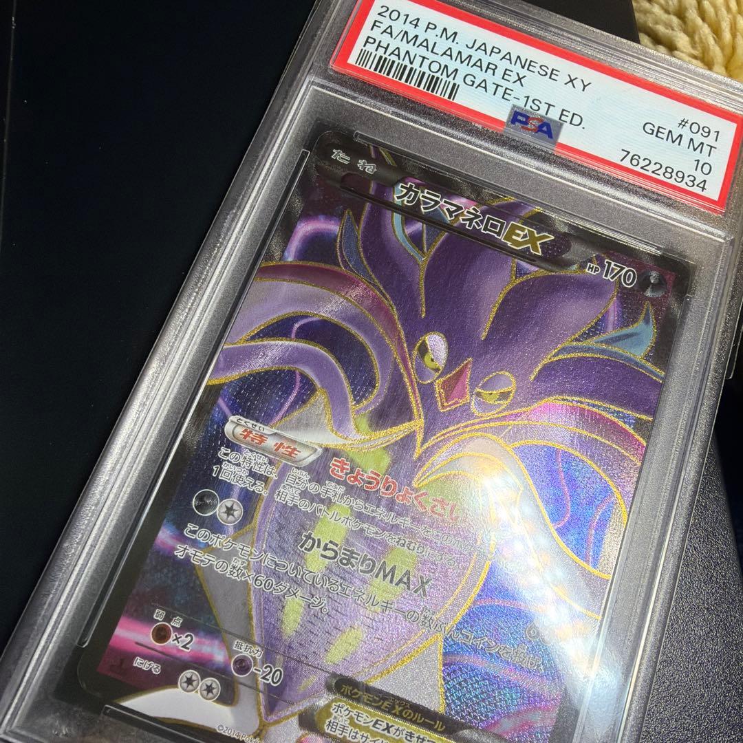 ポケモンカード カラマネロEX SR PSA10 ファントムゲート カラマネロ