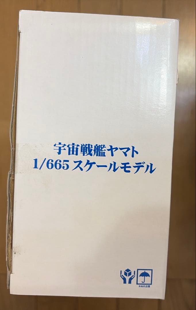 希少品 宇宙戦艦ヤマト 1/665スケールモデル フィギュア 非売品