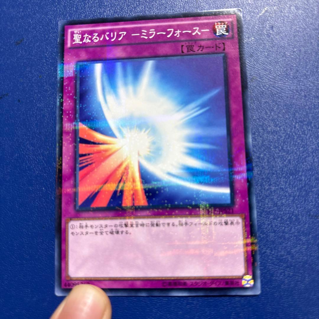 遊戯王聖なるバリア-ミラーフォース-