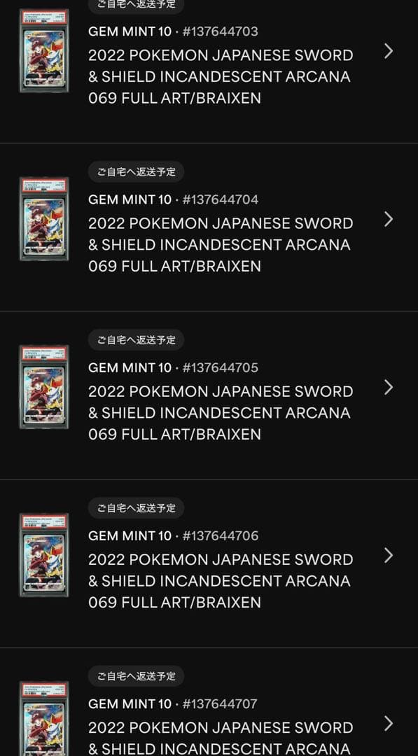 20連番　テールナー CHR psa10 S11a 白熱のアルカナ　高騰中