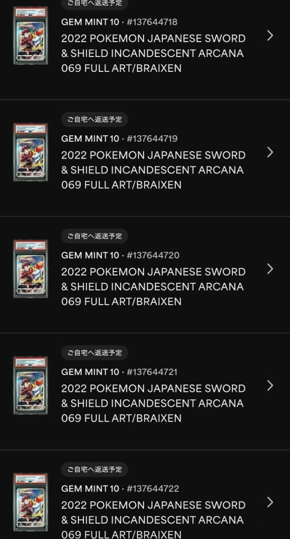 20連番　テールナー CHR psa10 S11a 白熱のアルカナ　高騰中