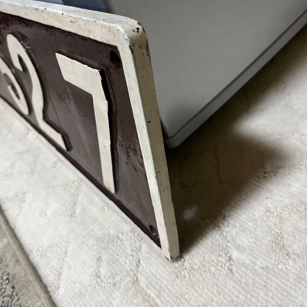 国鉄龍華機関区EF52-7ナンバープレート鉄道ナンバープレート