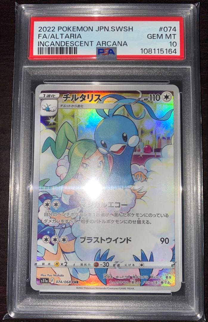 PSA10 チルタリス CHR S11a