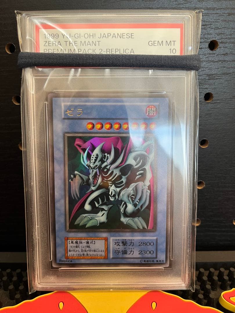 1999年 ゼラ PSA10 遊戯王　ウルトラレア　希少