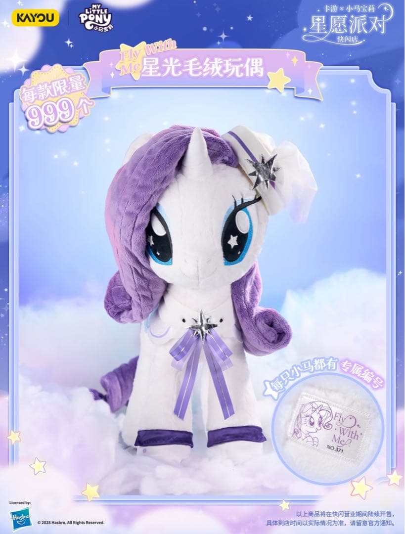 マイリトルポニー　999体海外限定　ビッグサイズ　ラリティ　ぬいぐるみ本体