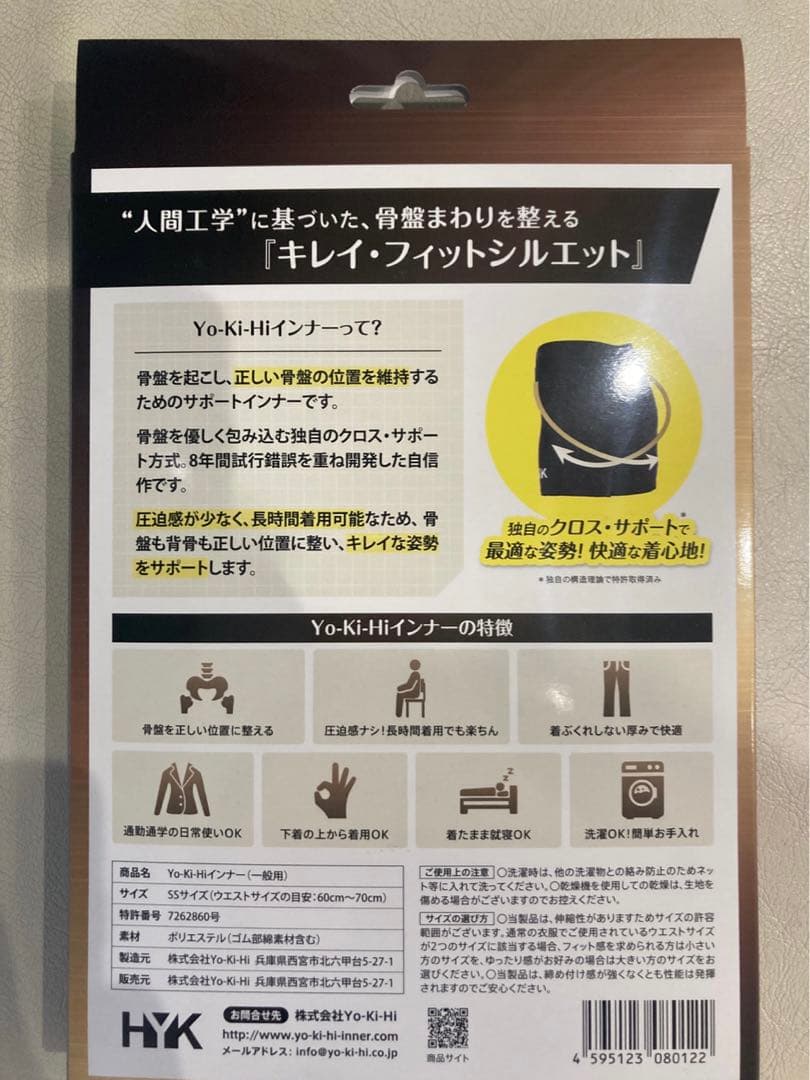 【新品未使用】HYK Yo-Ki-Hi インナー SSサイズ