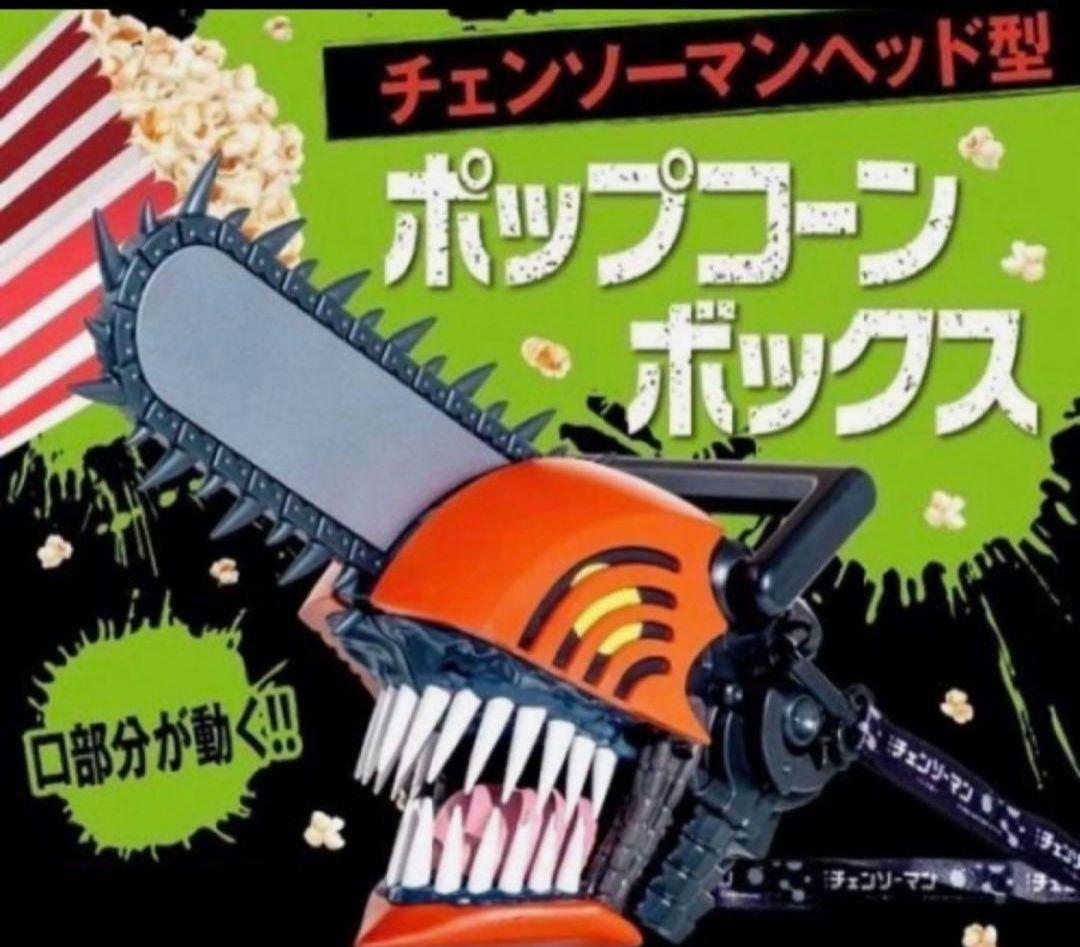 チェンソーマン ポップコーンボックス