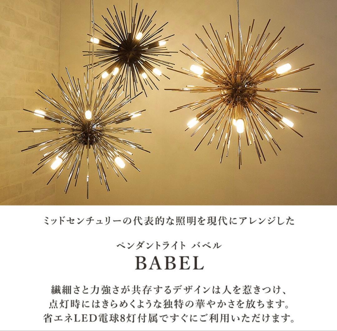 BABEL ペンダントライト ゴールド