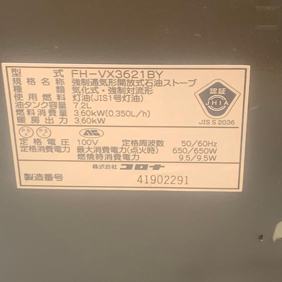 美品2022年▪️コロナ　石油ファンヒーター 　FH-VX3621BY■動作確認済