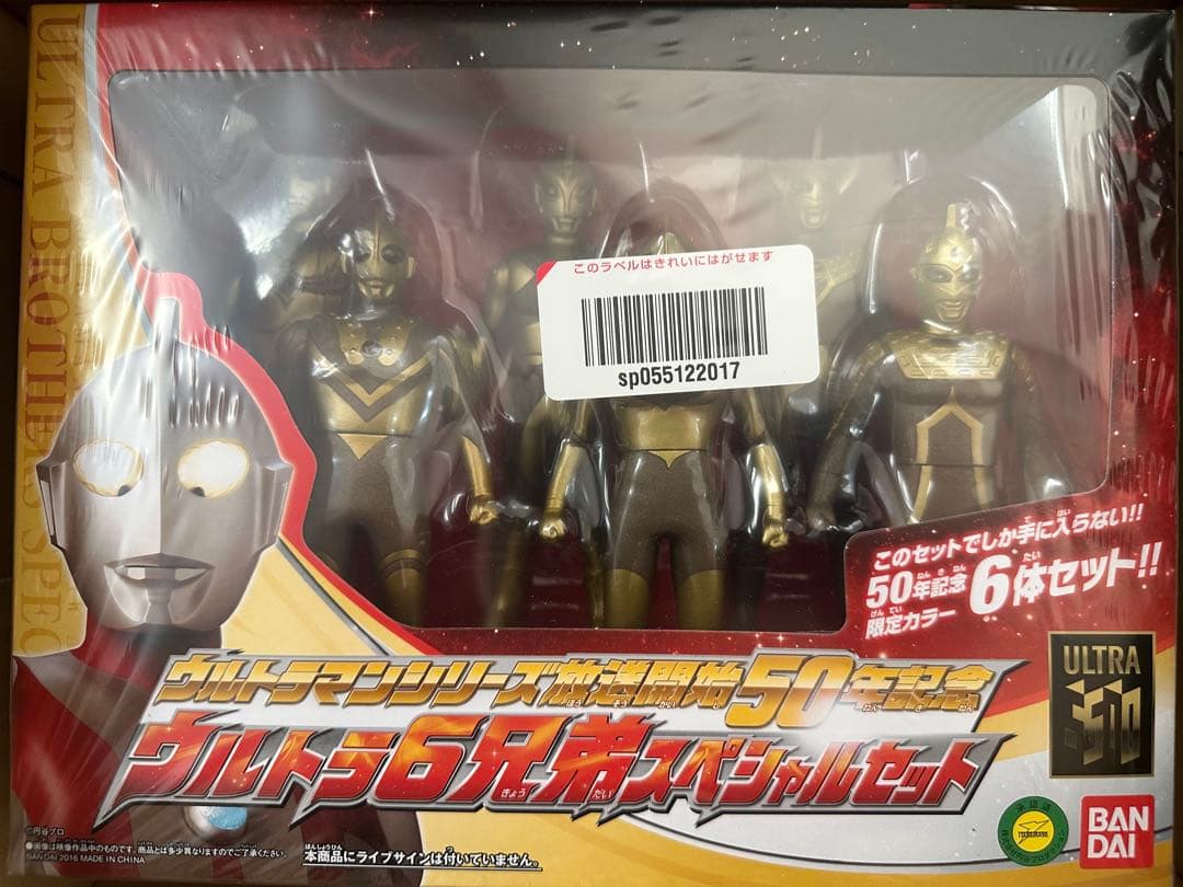 ウルトラマン 50周年記念 フィギュアセット