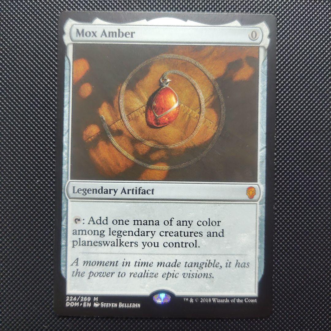 モックス・アンバー 1枚