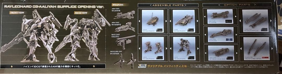 未組立　レイナード03-AALIYAHシュープリスOPver. コトブキヤ