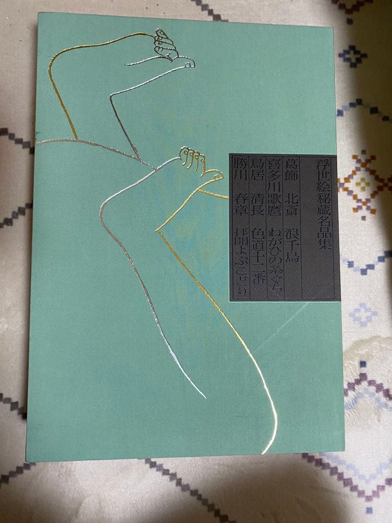 【限定・絶版希少】浮世絵秘蔵名品集　葛飾北斎「浪ちどり」　第二期