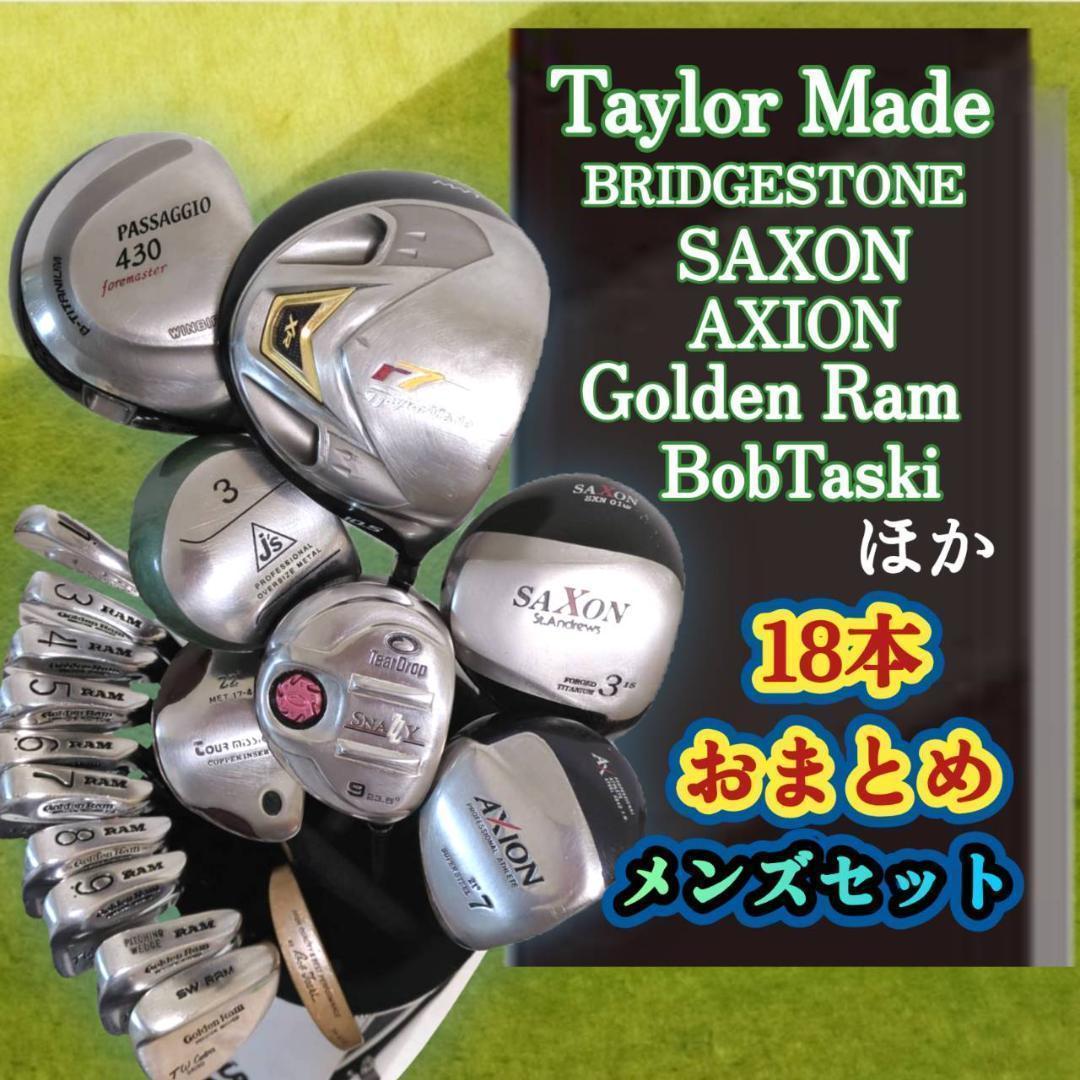 テーラーメイド　ラム　他 まとめ メンズ ゴルフクラブセット 18本フルセット
