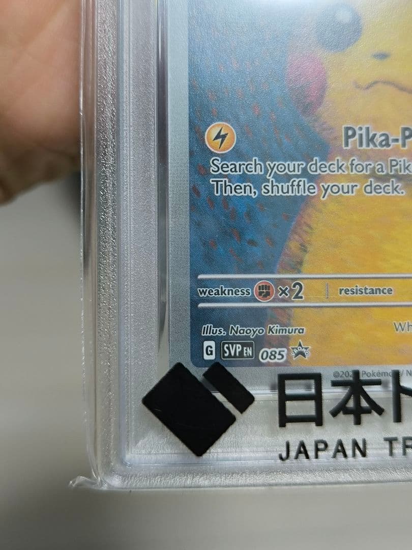 【高騰中】ゴッホピカチュウ　psa10(おまけ付き)