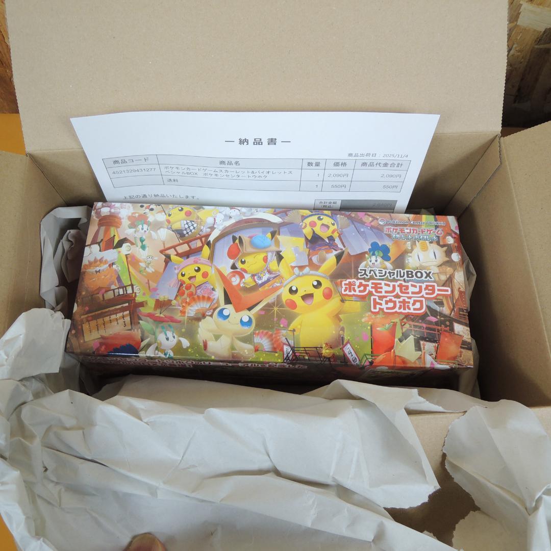 ポケモンセンタートウホク スペシャルBOX　シュリンク付　ポケセンオンライン購入