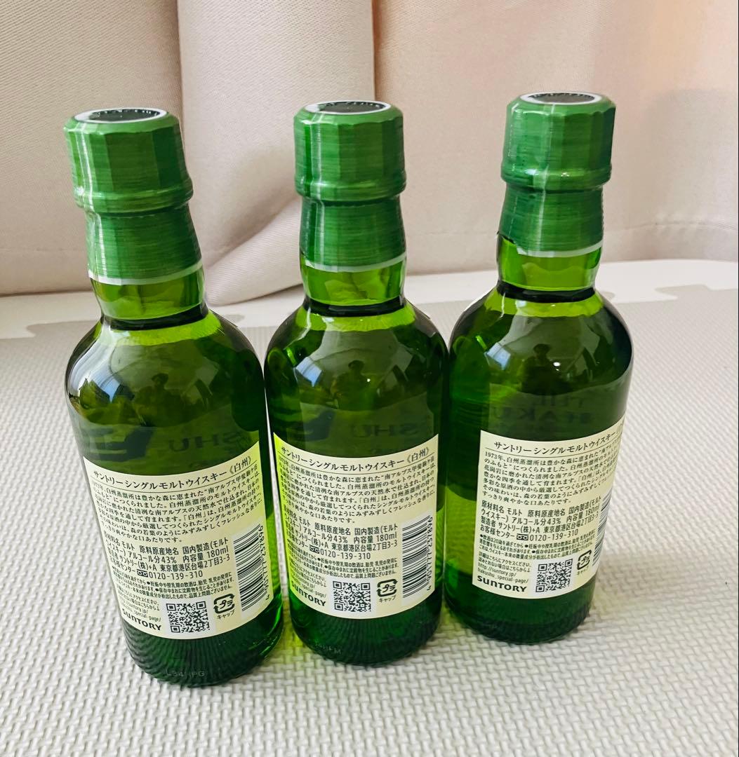サントリー　ウイスキー　白州　ミニボトル　3本セット